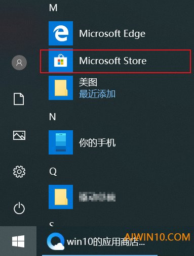 win10应用商店怎么打开?打开win10应用商店的方法(2)