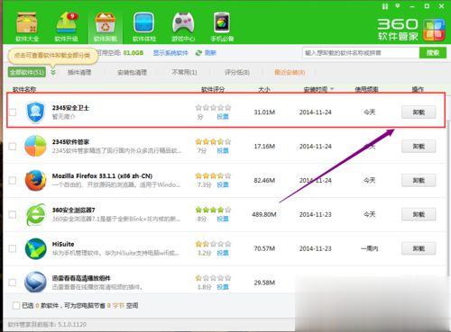 windows10系统卸载2345安全卫士的三种方法(6)
