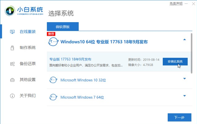 如何一键重装系统win10？一键重装系统win10教程(2)