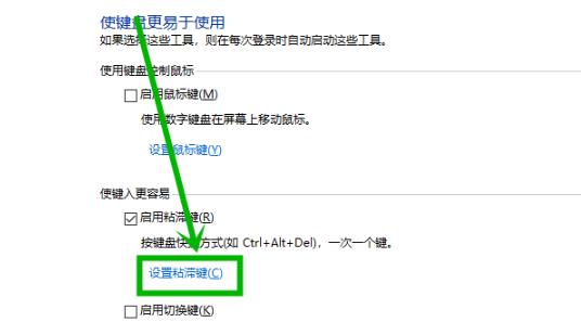 win10系统shift键易出现粘滞键怎么取消(5)