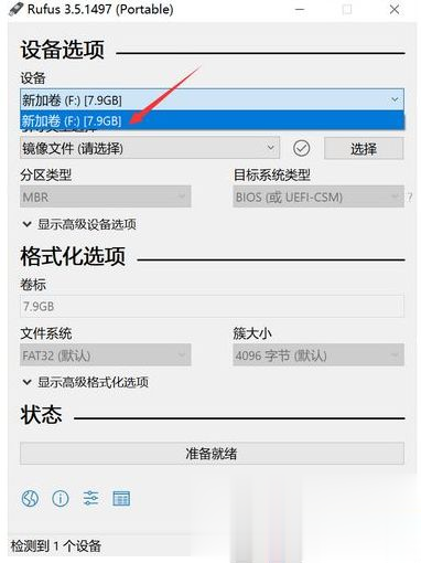 简单几步教你rufus制作win10启动盘详细步骤