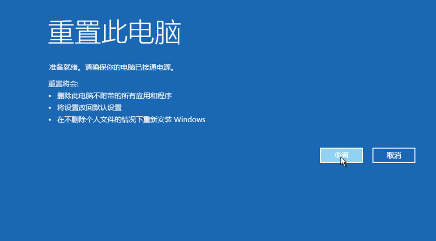 win10如何强制进入恢复模式?win10强制进入恢复模式的方法(6)