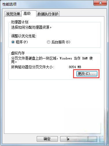 Windows7如何设置系统性能优化?Windows7优化设置方法介绍(5)
