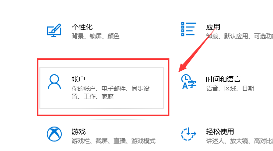 windows10系统电脑锁屏密码怎么设置