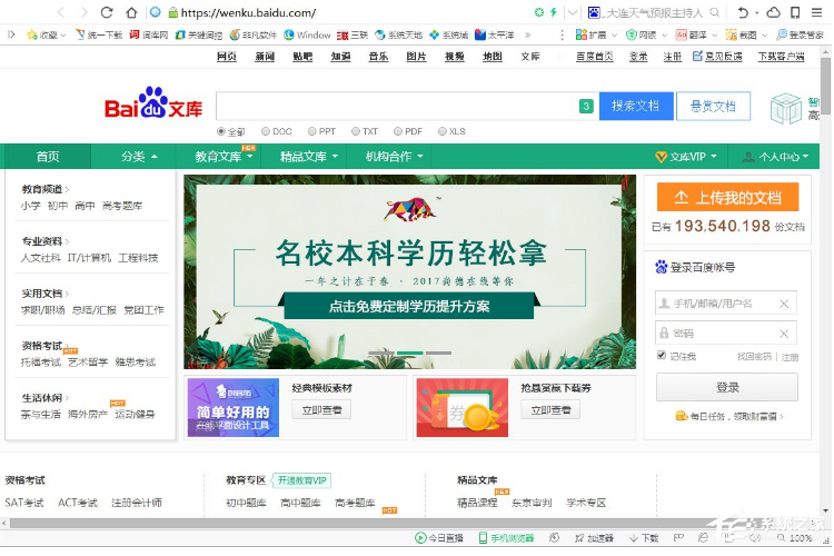 百度文库不能显示图片怎么办?