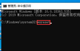 win101909版本怎么清理应用商店的缓存(1)