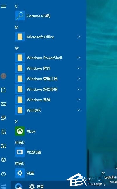 Win10开始菜单背景怎么设置透明?