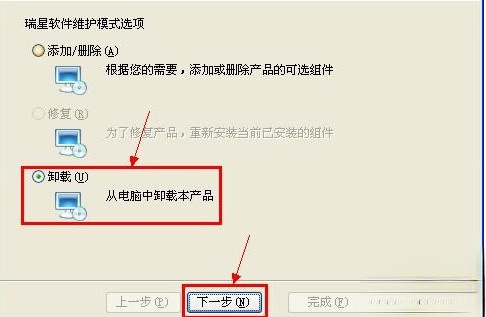 怎么卸载瑞星个人防火墙(6)