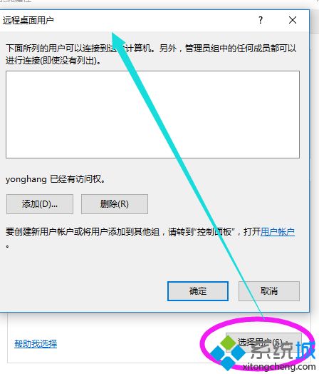 win10如何配置远程桌面连接?win10远程桌面连接的设置教程(3)