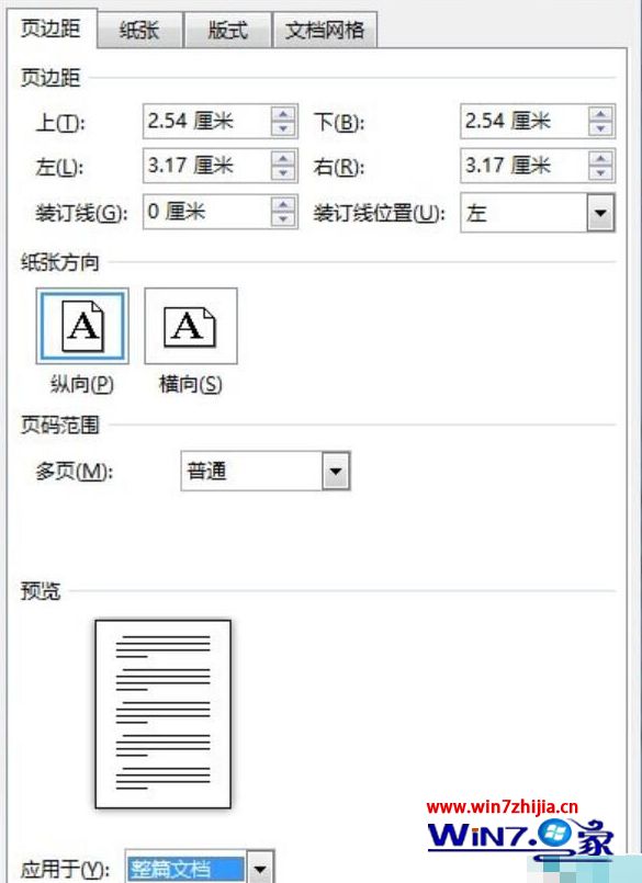 win10怎么设置word页边距?win10设置word页边距的方法(1)