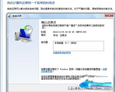 电脑一键还原在哪里?电脑怎样一键还原系统(5)