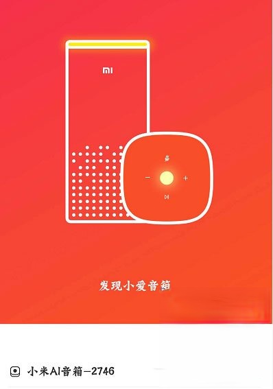 小爱音箱如何连接wifi？小爱音箱连接wifi的方法(1)