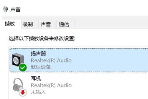 win10麦克风显示未插入怎么解决?win10麦克风显示未插入的解决方法(1)