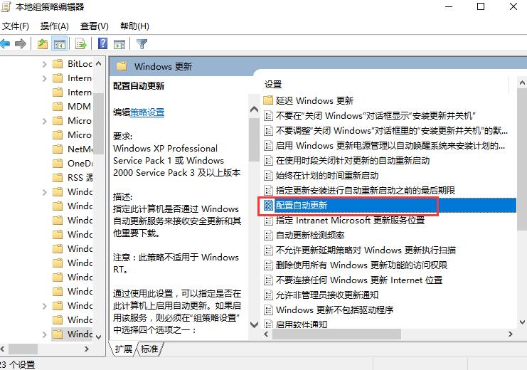 win10自动更新怎么关闭?win10组策略关闭自动更新的方法(3)