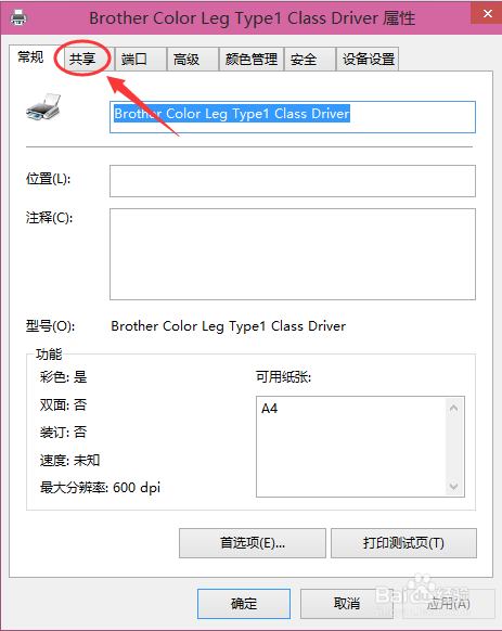 Win10打印机如何共享一键设置?Win10打印机共享一键设置教程(3)