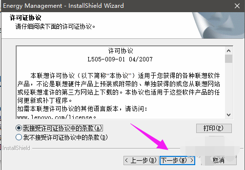 win10笔记本电源管理软件浅析(4)