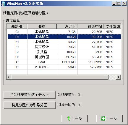 win7win10双系统怎么装(4)