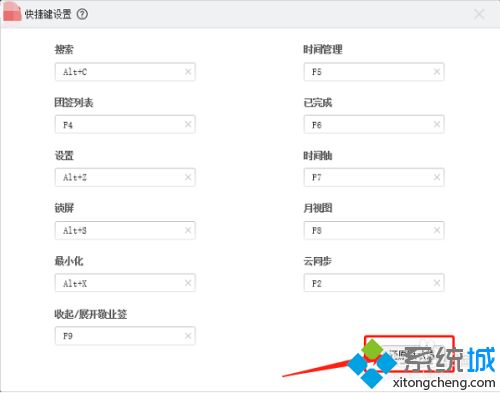 win10便签快捷键怎么设置?win10设置便签快捷键的方法(3)