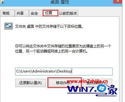 win10如何更改桌面存储位置?win10桌面存储位置的更改教程(1)