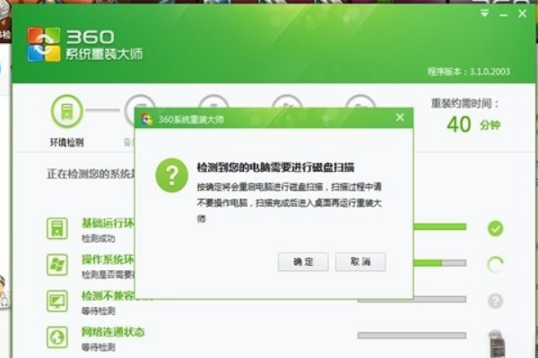 360重装系统怎么样?(1)