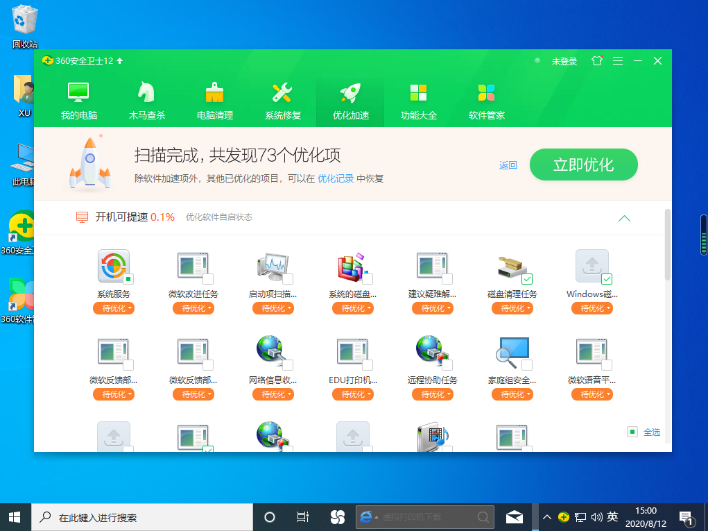 win10运行卡顿怎么办?win10运行卡顿仅需要一个软件就可搞定(2)