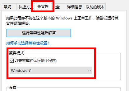 win10穿越火线兼容性怎么调?win10穿越火线兼容性的设置教程(3)