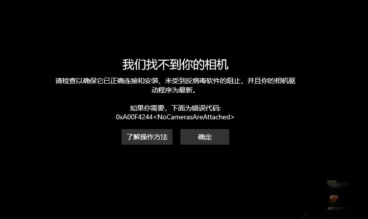 win10摄像头在哪打开?win10打开摄像头功能的方法(4)