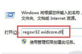 Win10系统找不到xvidcore.dll怎么办(1)