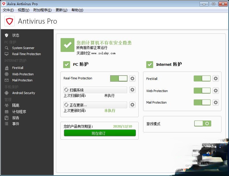 Avira小红伞激活码分享 小红伞激活密匙(P版)下载(8)
