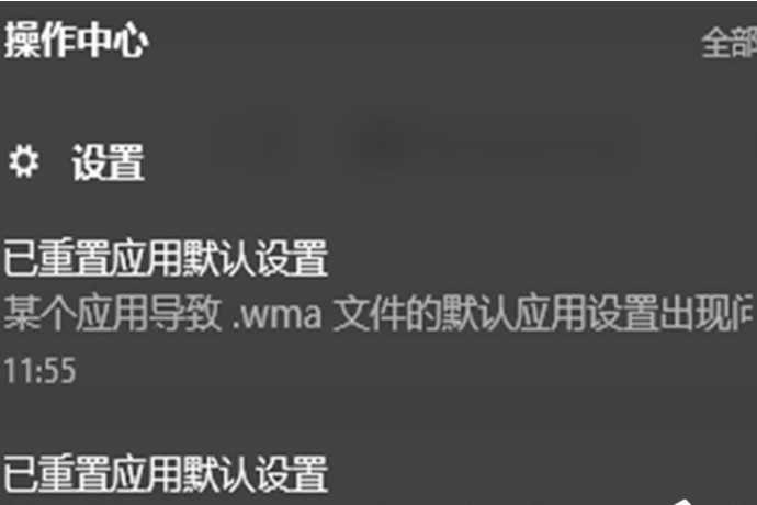 Win10总提示已重置应用默认设置怎么解决？