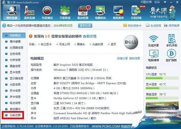 电脑电源功率怎么测试?查看电脑功耗的操作方法(3)