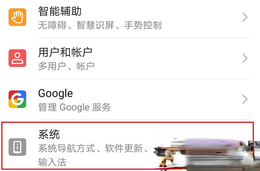 华为手机如何开启开发者选项?华为手机开启开发者选项的方式(1)