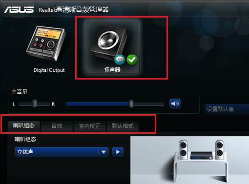 win10电脑realtek高清晰音频管理器怎么设置(2)