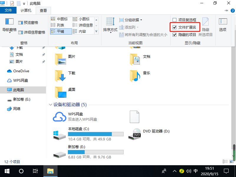 怎么让win10文件显示后缀名(1)