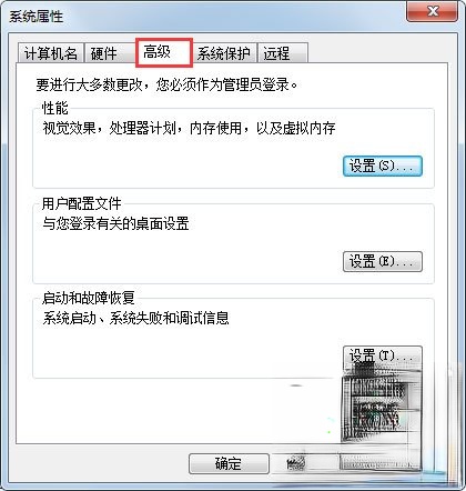 Windows7如何设置系统性能优化?Windows7优化设置方法介绍(2)