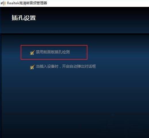Win10电脑插上耳机没声音怎么办?(3)