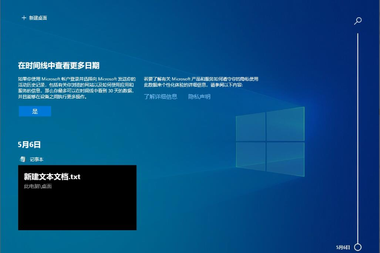 Win10时间轴功能怎么开启?Win10开启时间轴功能的方法