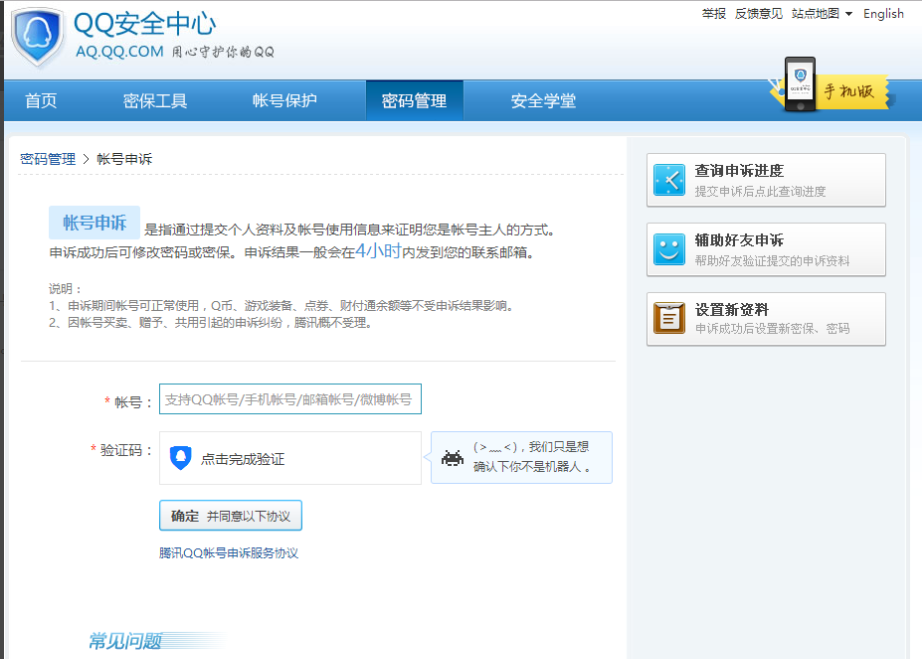 王者荣耀如何解除防沉迷?win10解除王者荣耀防沉迷的方法(2)