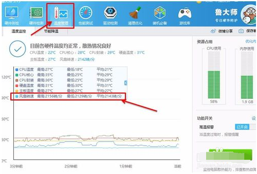 如何查看win10风扇转速情况?win10查看电脑风扇转速情况的方法(3)