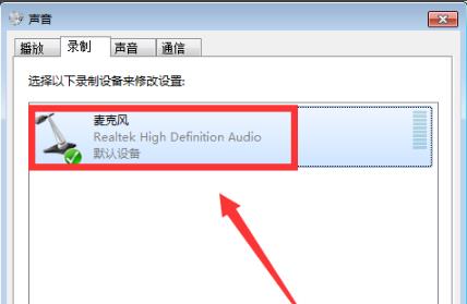 win10荒野行动麦克风没声音怎么解决(5)