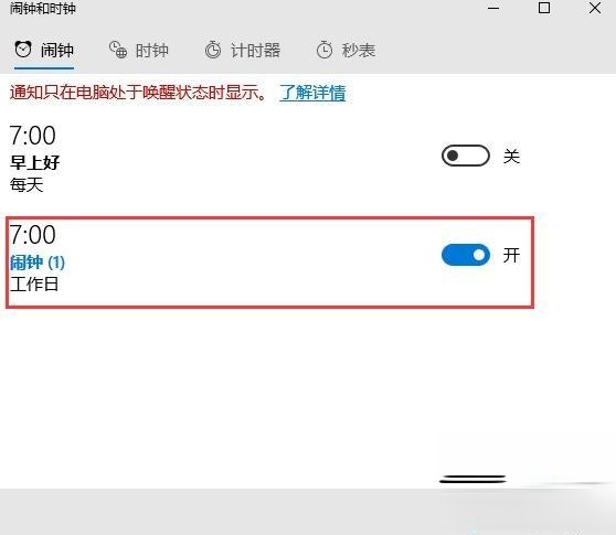 笔记本电脑闹钟功能怎么用？笔记本电脑定闹钟的方法(8)