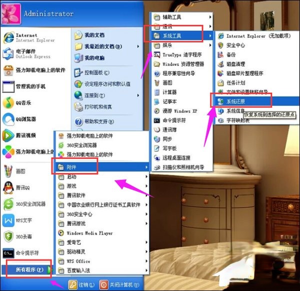 XP系统如何一键还原？xp系统一键还原技巧分享(2)