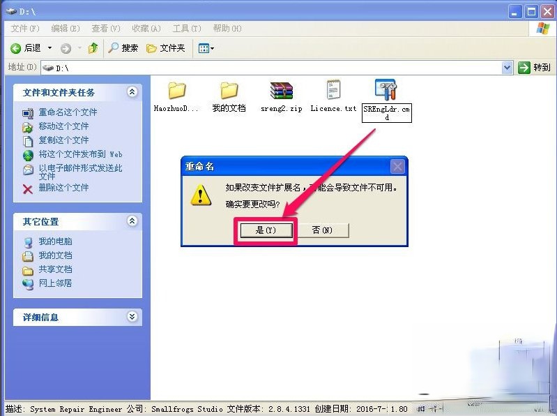 WinXP提示不是有效的Win32应用程序怎么办?(2)