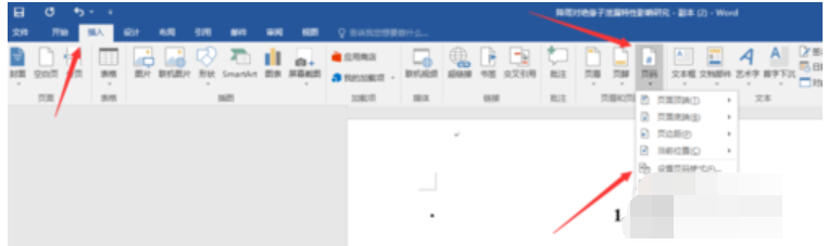 word如何从任意页添加页码?win10系统word从任意页添加页码的方法(2)