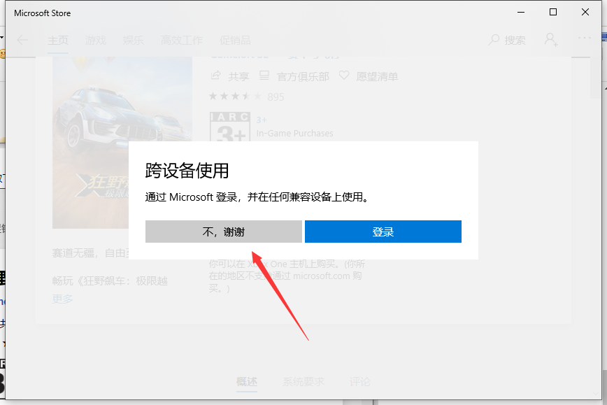 win10系统怎样下载的单机游戏(4)