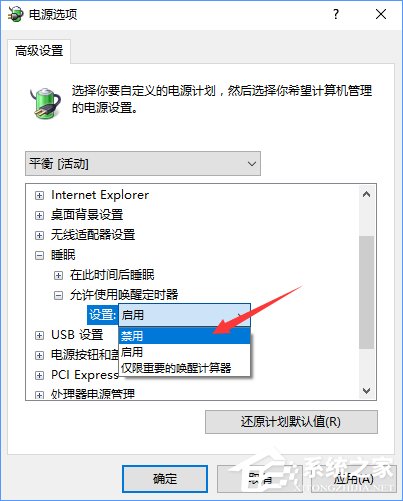Win10如何禁用唤醒定时器?Win10禁用唤醒定时器的方法(5)