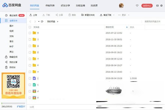 百度网盘怎么找回删除的文件？找回误删文件的方法
