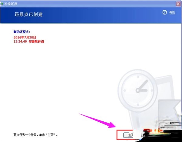 XP系统如何一键还原？xp系统一键还原技巧分享(5)