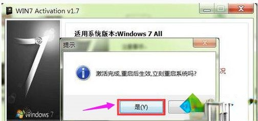 激活工具怎么激活win7家庭版|win7家庭版激活工具使用方法(6)
