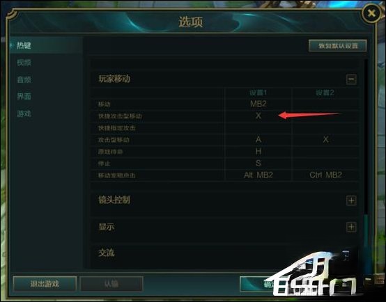英雄联盟怎样设置快捷走砍？LOL走砍键位设置方法介绍(1)